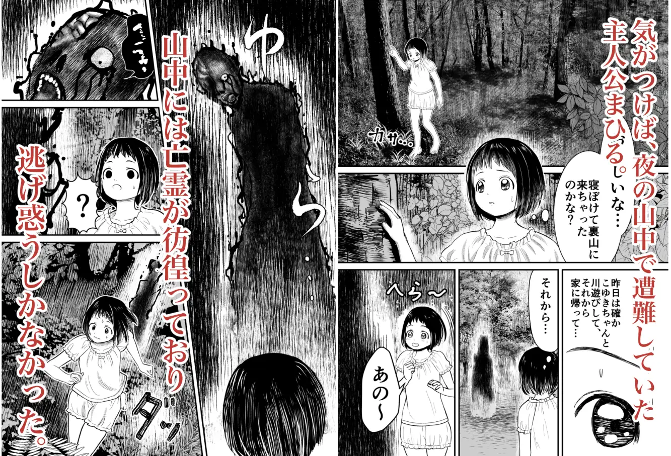 蛭夢~まひるちゃんが消えた日~ 無料