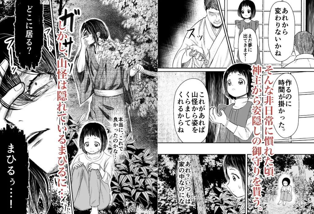 蛭夢~まひるちゃんが消えた日~無料raw,hitomi読める?みんなの口コミを調査!