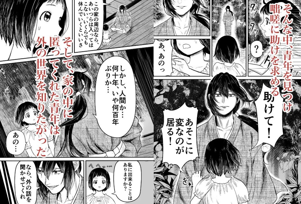 蛭夢~まひるちゃんが消えた日~ 無料