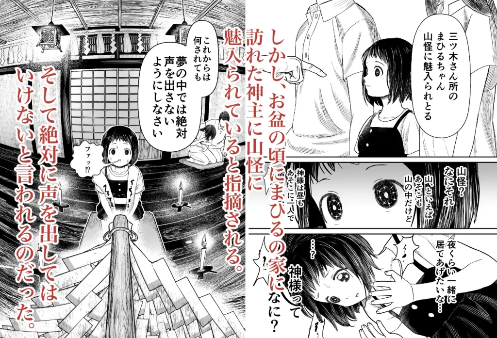 蛭夢~まひるちゃんが消えた日~無料raw,hitomi読める?みんなの口コミを調査!