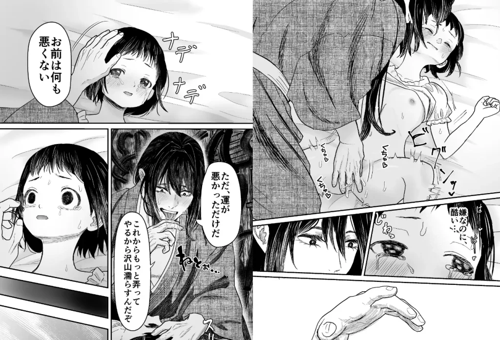 蛭夢~まひるちゃんが消えた日~無料raw,hitomi読める?みんなの口コミを調査!