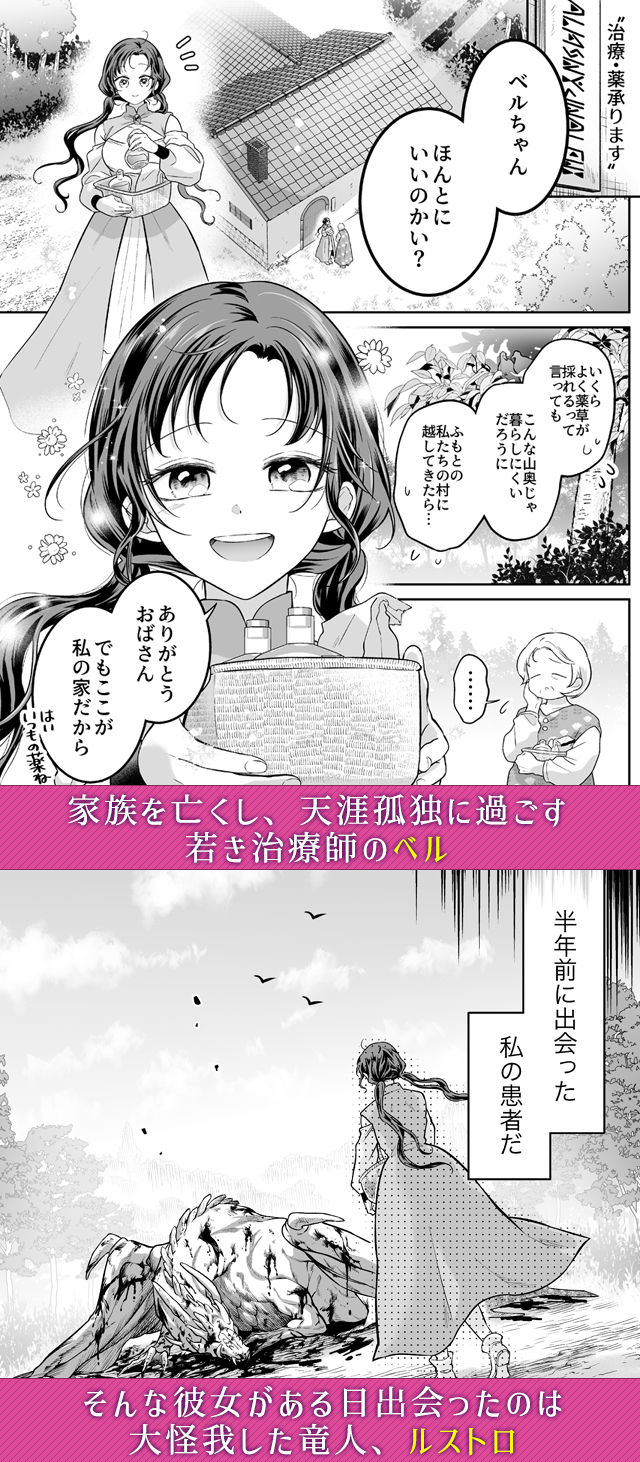 [無料raw]本音を隠した治療師はhitomi,momonga読む方法とネタバレ調査！本音を隠した治療師は竜人サマに身体の奥まで暴かれる