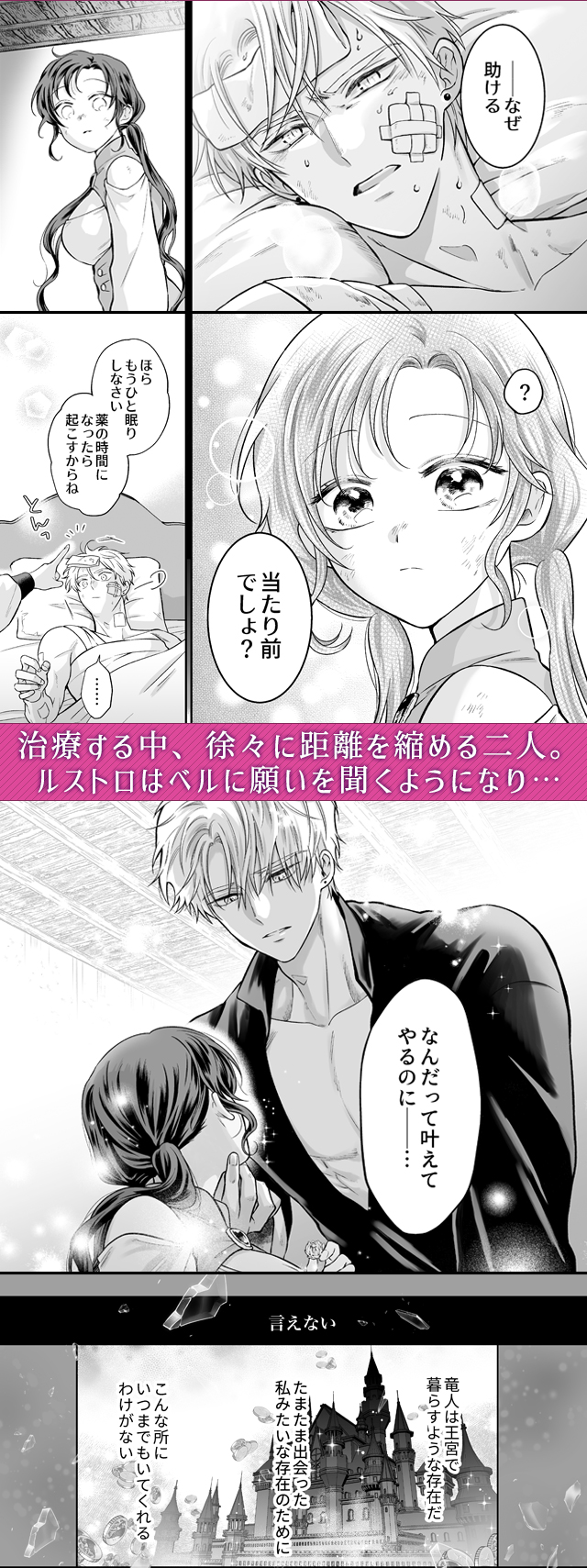 [無料raw]本音を隠した治療師はhitomi,momonga読む方法とネタバレ調査！本音を隠した治療師は竜人サマに身体の奥まで暴かれる