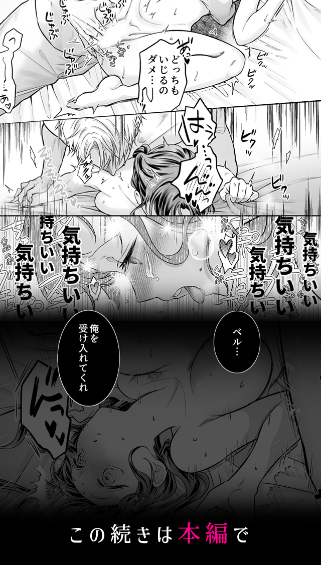[無料raw]本音を隠した治療師はhitomi,momonga読む方法とネタバレ調査！本音を隠した治療師は竜人サマに身体の奥まで暴かれる
