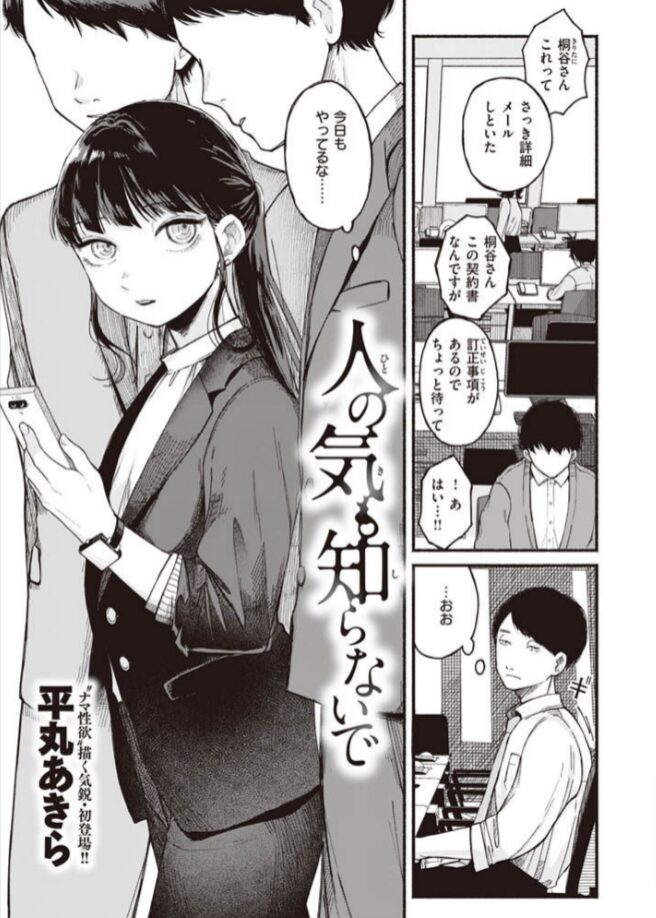 [無料]人の気も知らないでmomonga,hitomi,raw,pdf,zipエロ漫画を読める海賊版サイトはどこ？