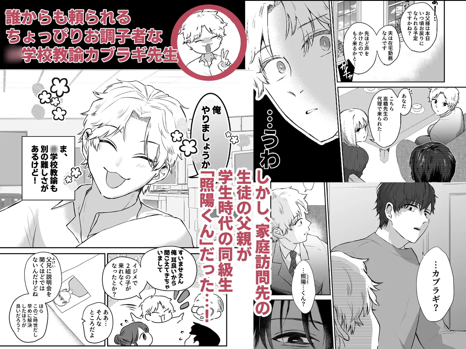 カブラギ先生のドキドキ謝罪訪問hitomi,momonga,raw,pdf無料漫画を読む方法はある?