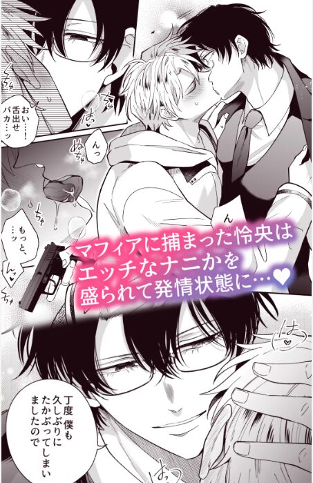 勃たないヤリチン元ホストがハマるとヤバい男と逃避行する4日間