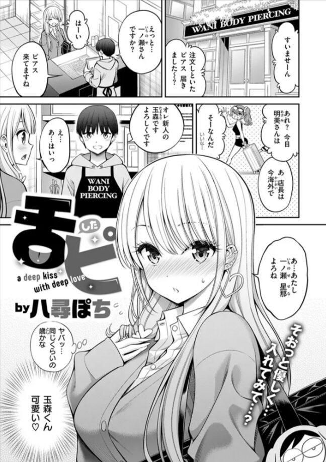 無料エロ漫画【舌ピ 】hitomi,momonga,pdf,raw,zip海賊版サイトで安全に読む方法を調査！
