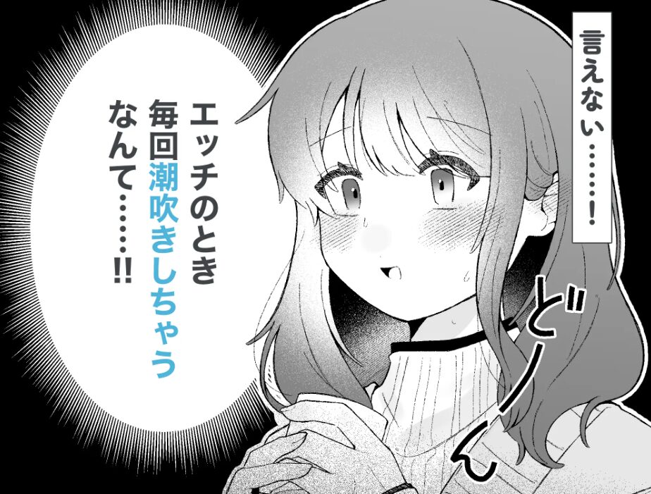 あこちゃんは潮吹きを我慢できない