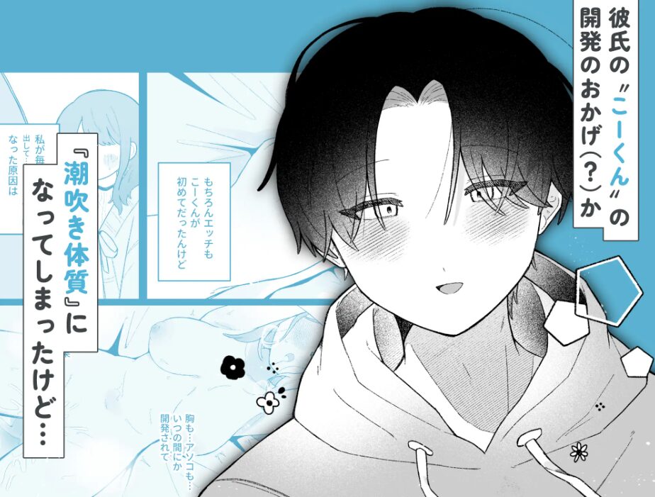あこちゃんは潮吹きを我慢できない