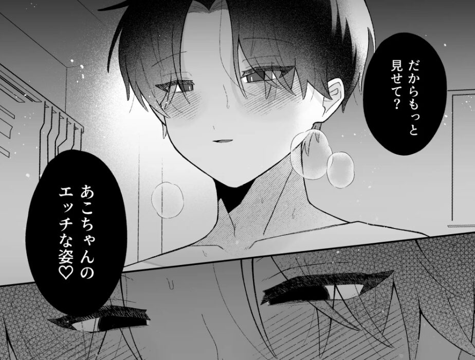 あこちゃんは潮吹きを我慢できない