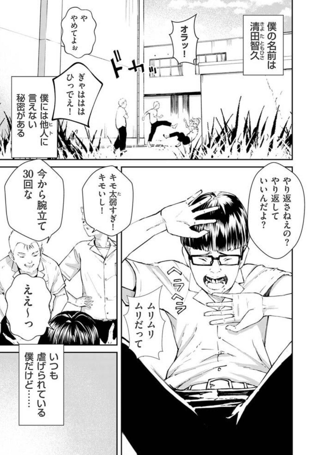 チンポマンraw,hitomi,momonga無料漫画読める?ネタバレあらすじを調査!