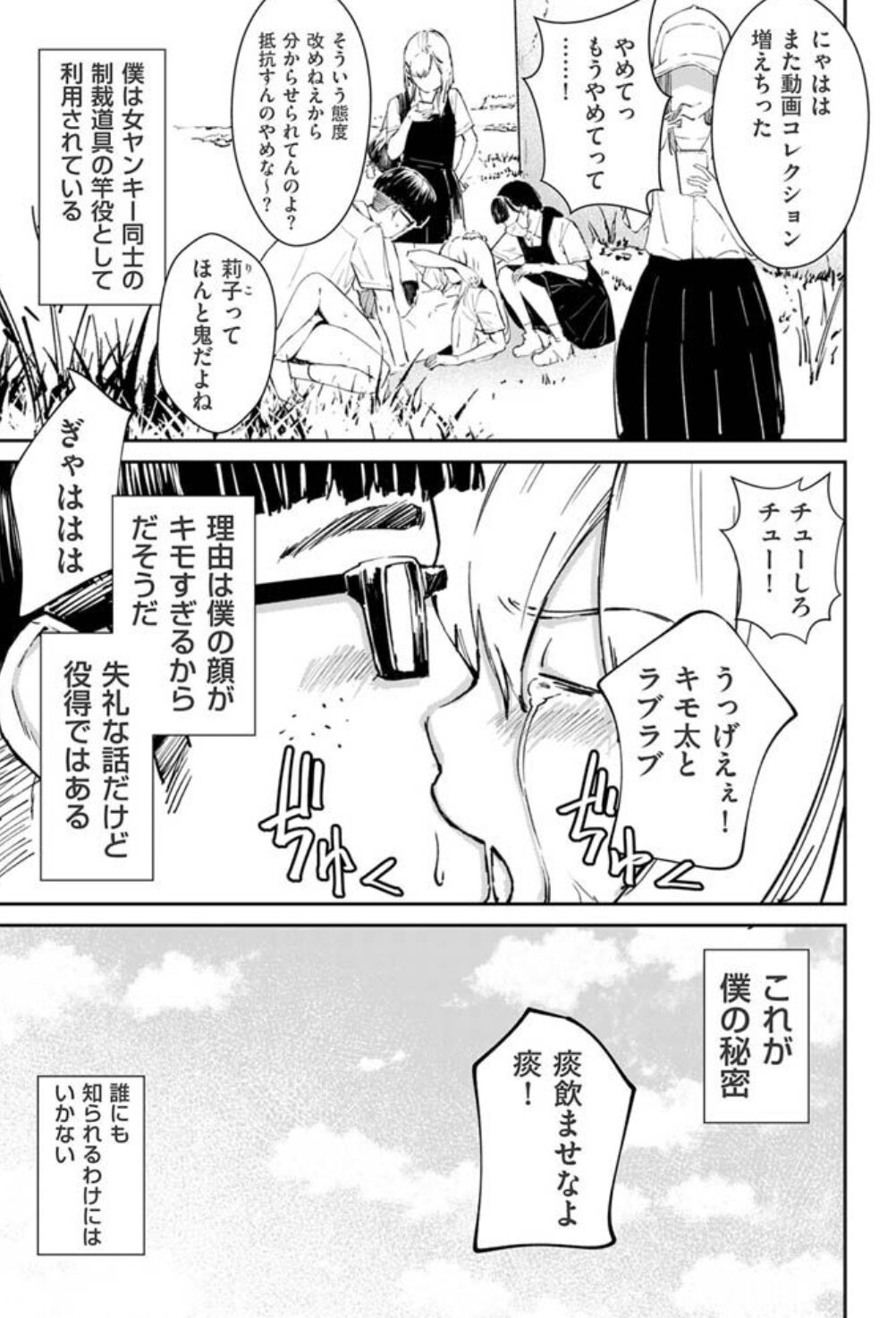 チンポマンraw,hitomi,momonga無料漫画読める?ネタバレあらすじを調査!