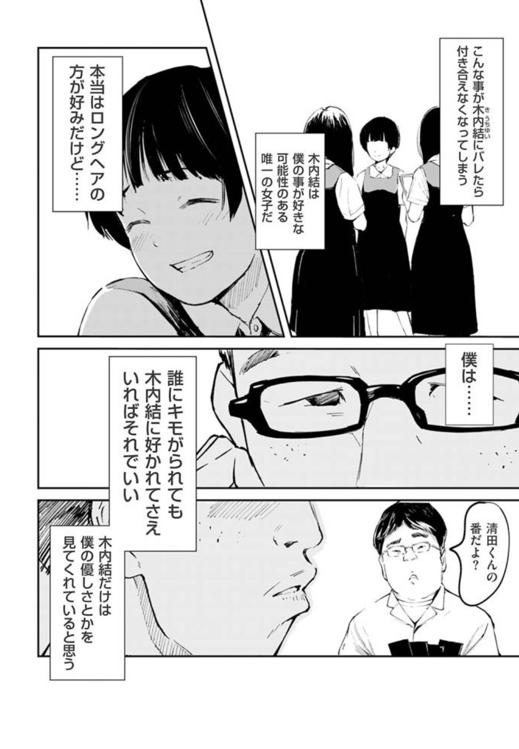 チンポマンraw,hitomi,momonga無料漫画読める?ネタバレあらすじを調査!