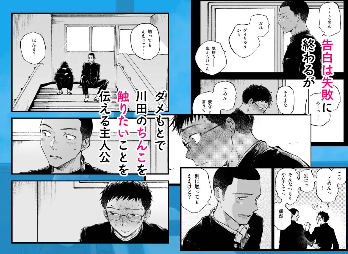 君のちんこが見たかった。無料raw,hitomi,momongaで読むとどうなる？