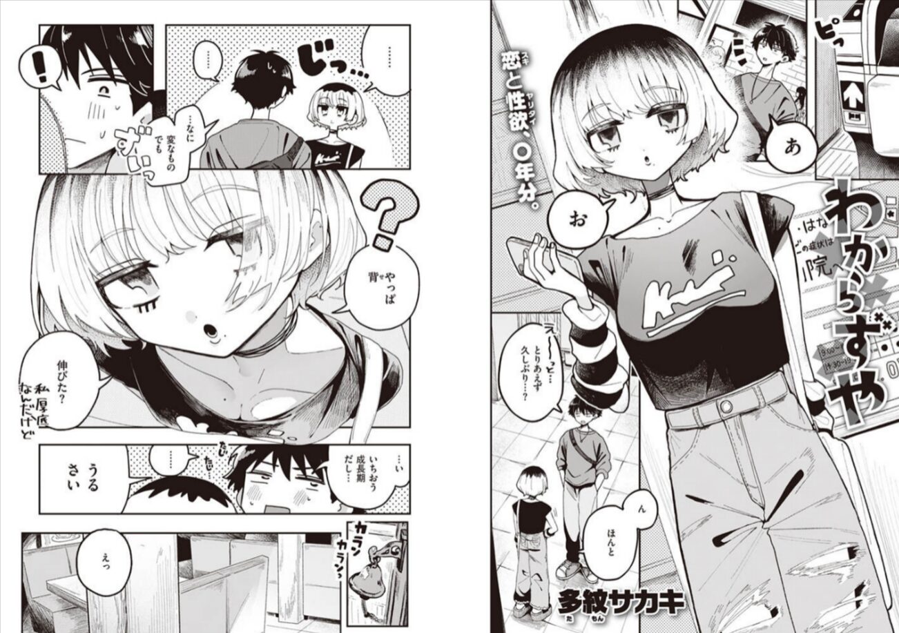無料エロ漫画【わからずや】hitomi,momonga,pdf海賊版サイトで安全に読む方法を調査!