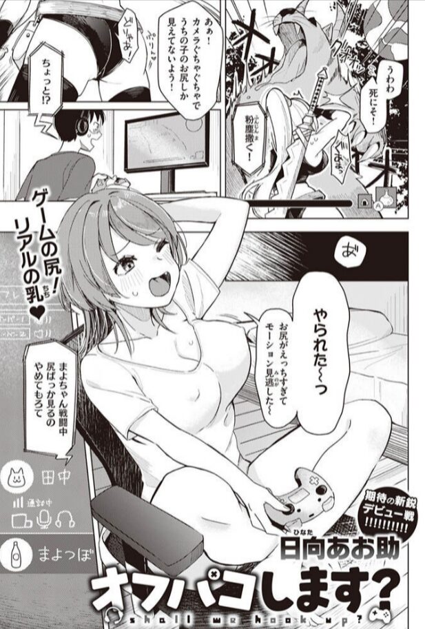 無料エロ漫画【オフパコします?】hitomi,momonga,pdf,raw,zip海賊版サイトで安全に読む方法を調査!