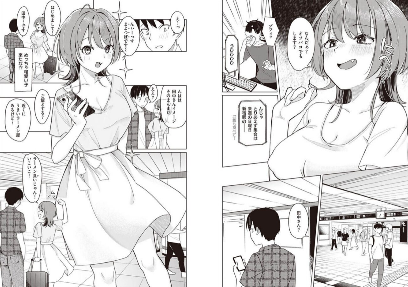 無料エロ漫画【オフパコします?】hitomi,momonga,pdf,raw,zip海賊版サイトで安全に読む方法を調査!