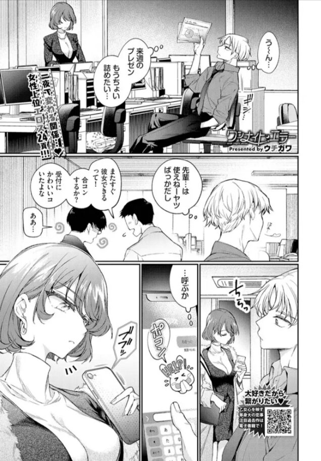 ワンナイト・エラーひとみ,momonga,pdf,raw無料漫画をdlする方法を徹底調査!