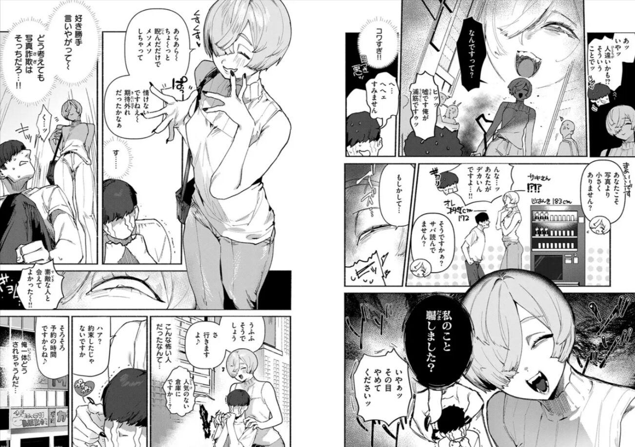 無料漫画【デカくてコワくてエロい女】hitomi,momonga,pdf,raw,zip海賊版サイトで安全に読む方法を調査!