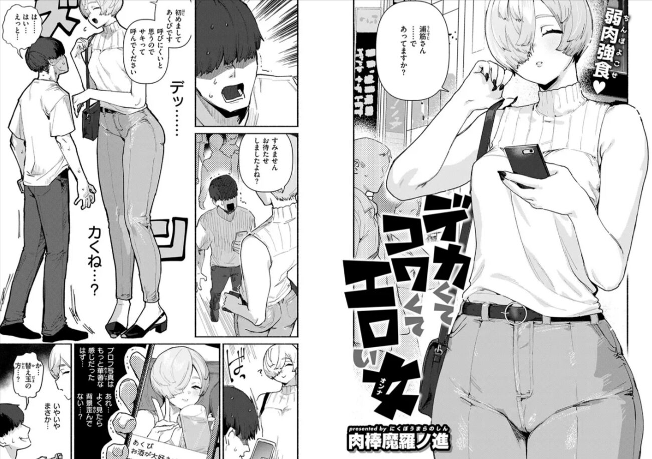 無料漫画【デカくてコワくてエロい女】hitomi,momonga,pdf,raw,zip海賊版サイトで安全に読む方法を調査!