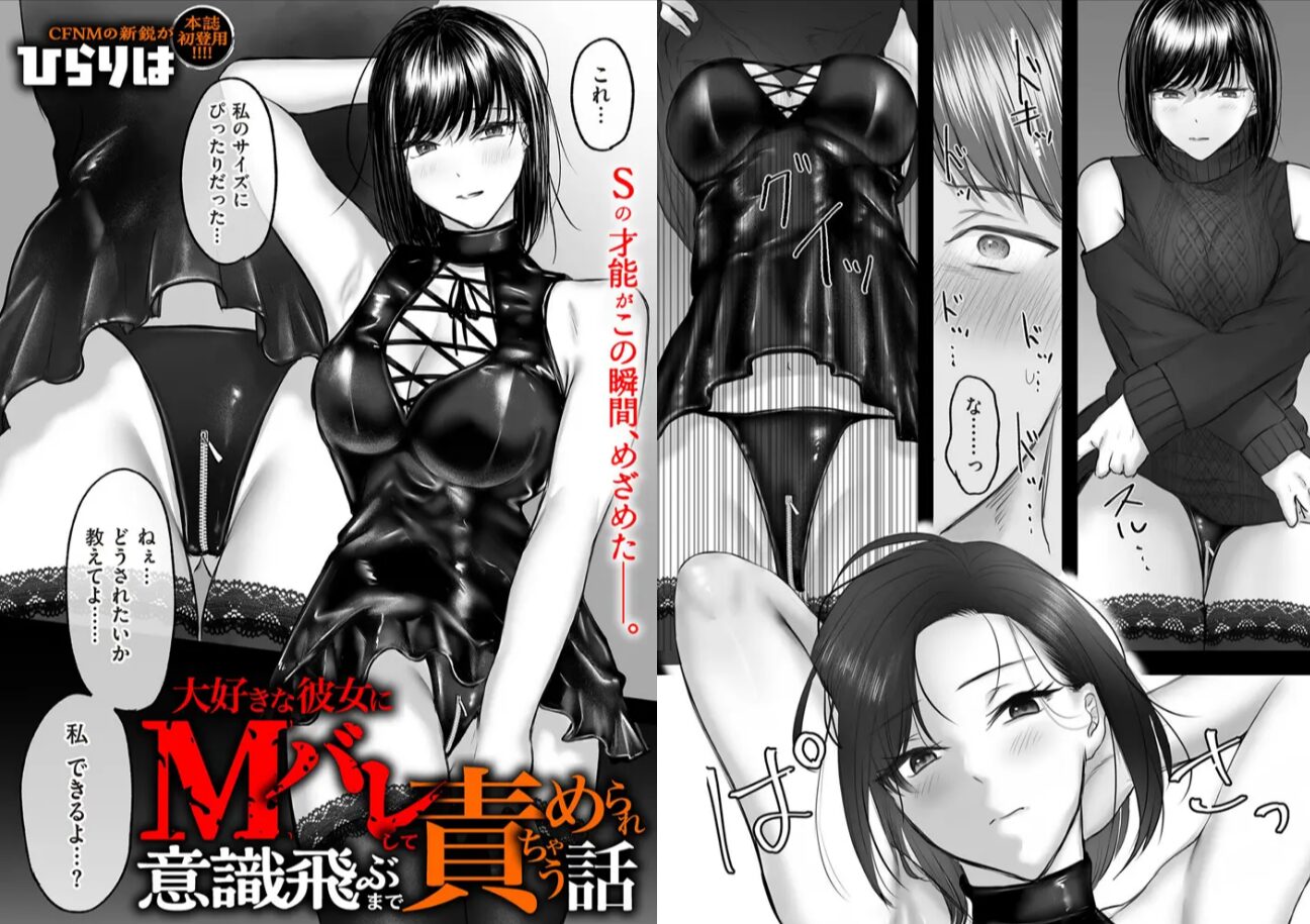 大好きな彼女にMバレして意識飛ぶまで責められちゃう話momonga,hitomiで無料dlしてもいい?