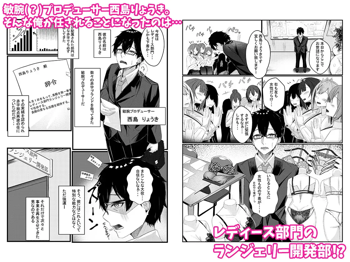 今日からレディース下着ブランドのプロデューサーを任されました。無料漫画はどこの海賊版サイトで読める?