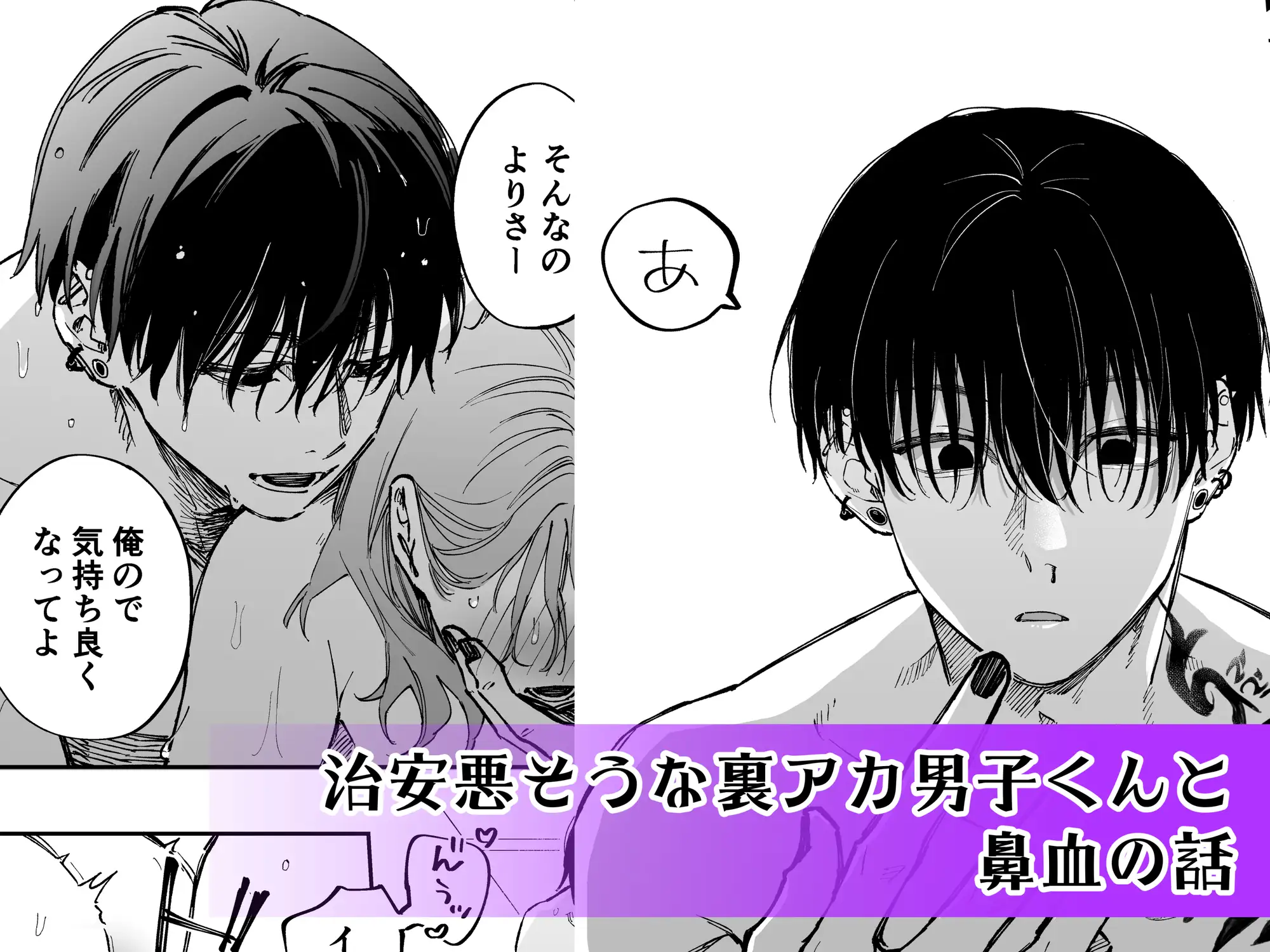 【治安悪そうな裏アカ男子くんの小話】無料漫画はどこの海賊版サイトで読める?