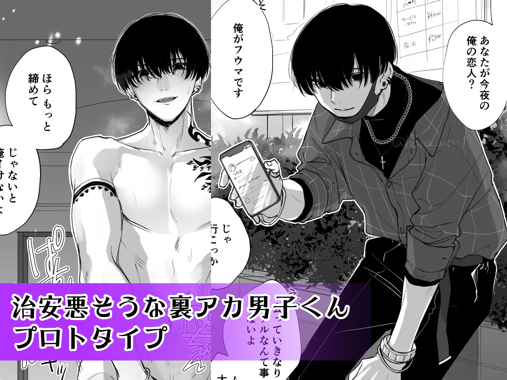 【治安悪そうな裏アカ男子くんの小話】無料漫画はどこの海賊版サイトで読める?