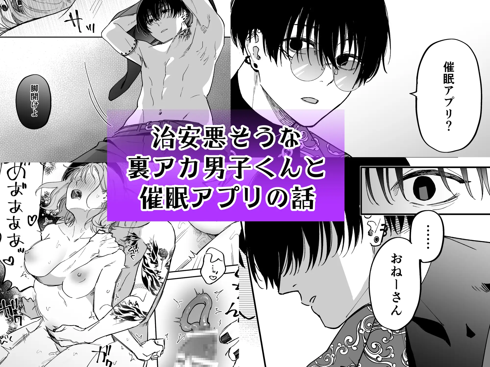 【治安悪そうな裏アカ男子くんの小話】無料漫画はどこの海賊版サイトで読める?