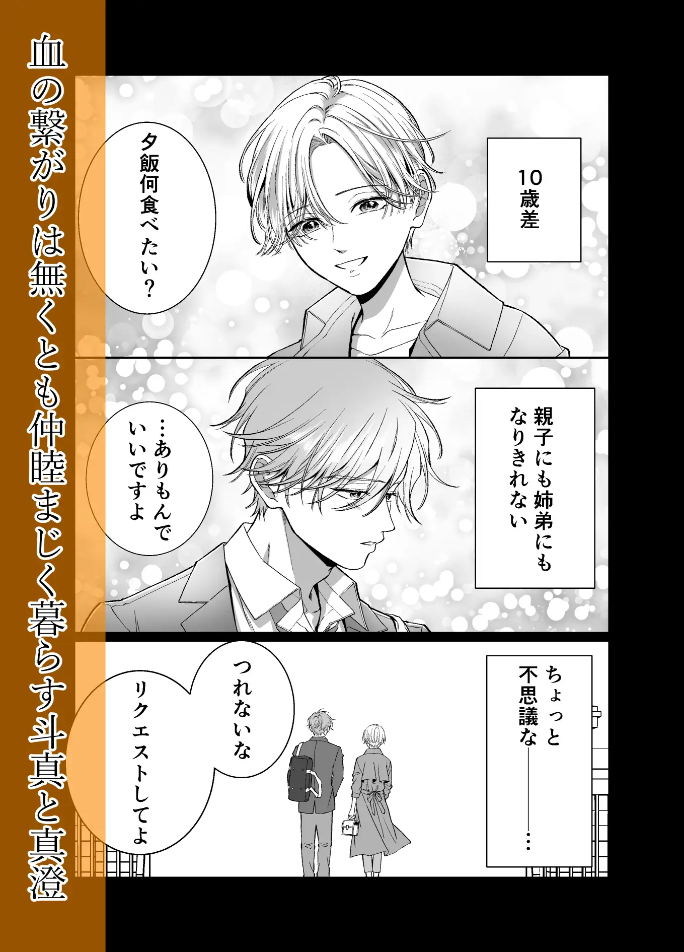 オレンジの向日葵raw無料漫画はどこで読める？～我が子のように育てた男の子に抱かれてしまいました～