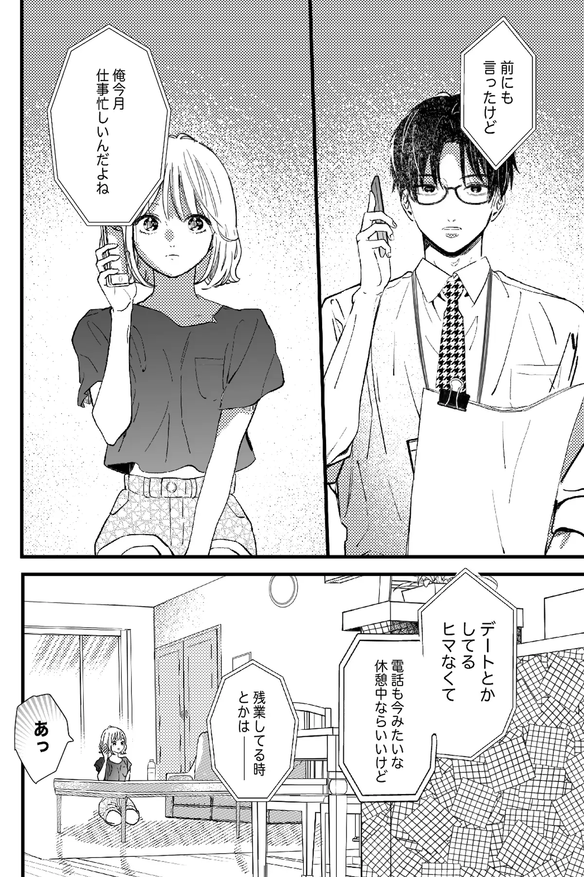 ドライな彼氏の×××なホンネをあばく夜momonga,hitomi無料漫画を読めるのはどこ?