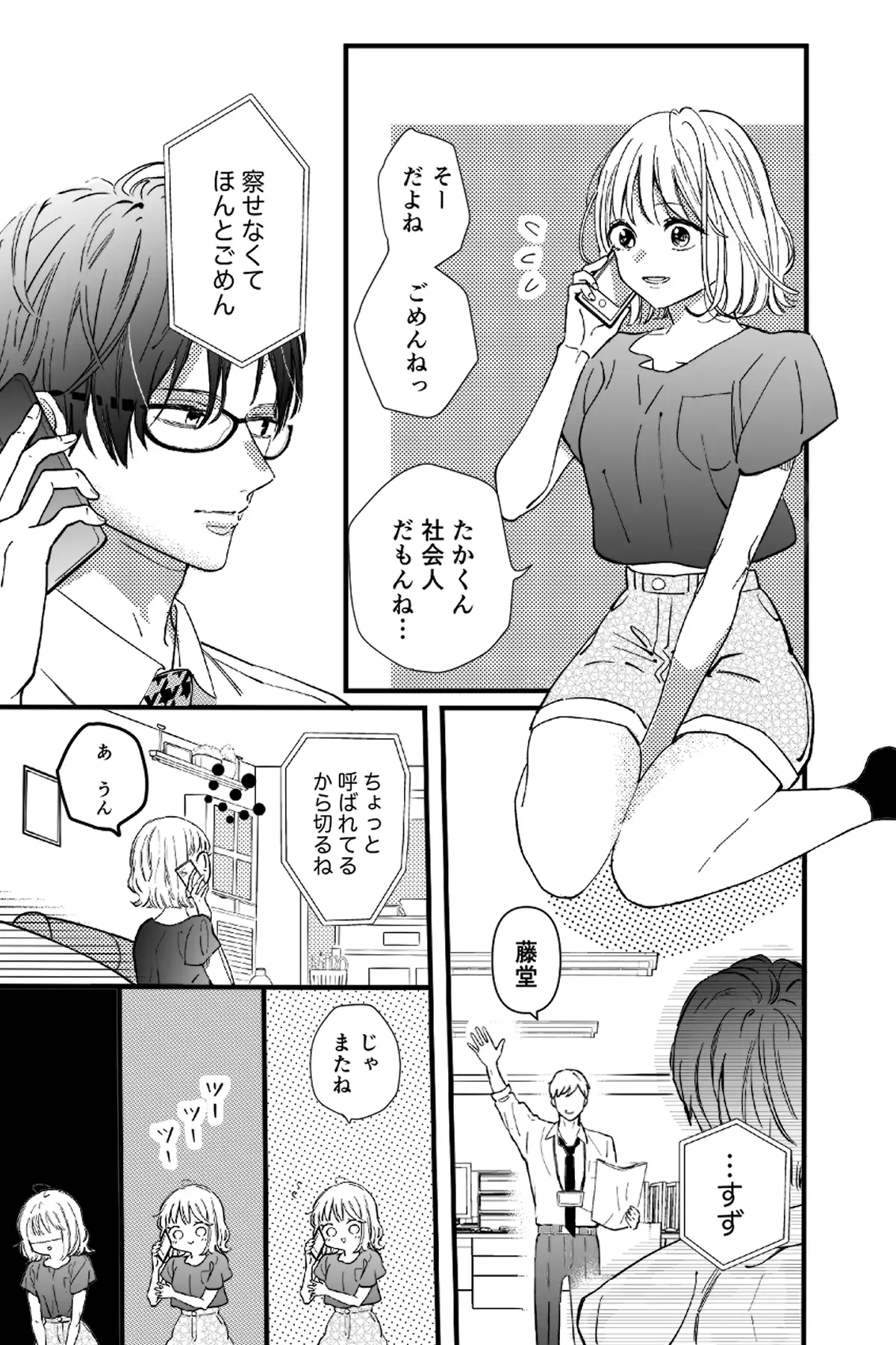 ドライな彼氏の×××なホンネをあばく夜momonga,hitomi無料漫画を読めるのはどこ?