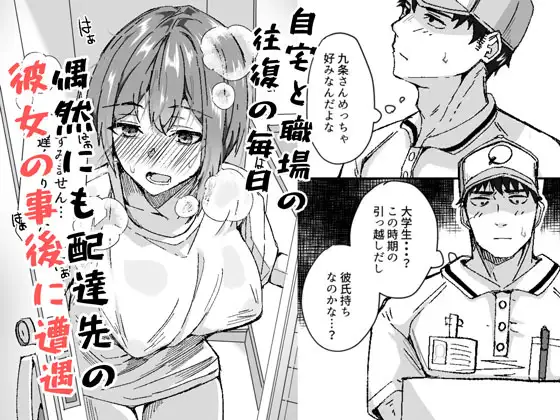 配達員の俺、配達先の美人JDと縁あってエッチできた件hitomi,raw,momonga,pdf無料漫画をdlできるサイトを徹底調査!