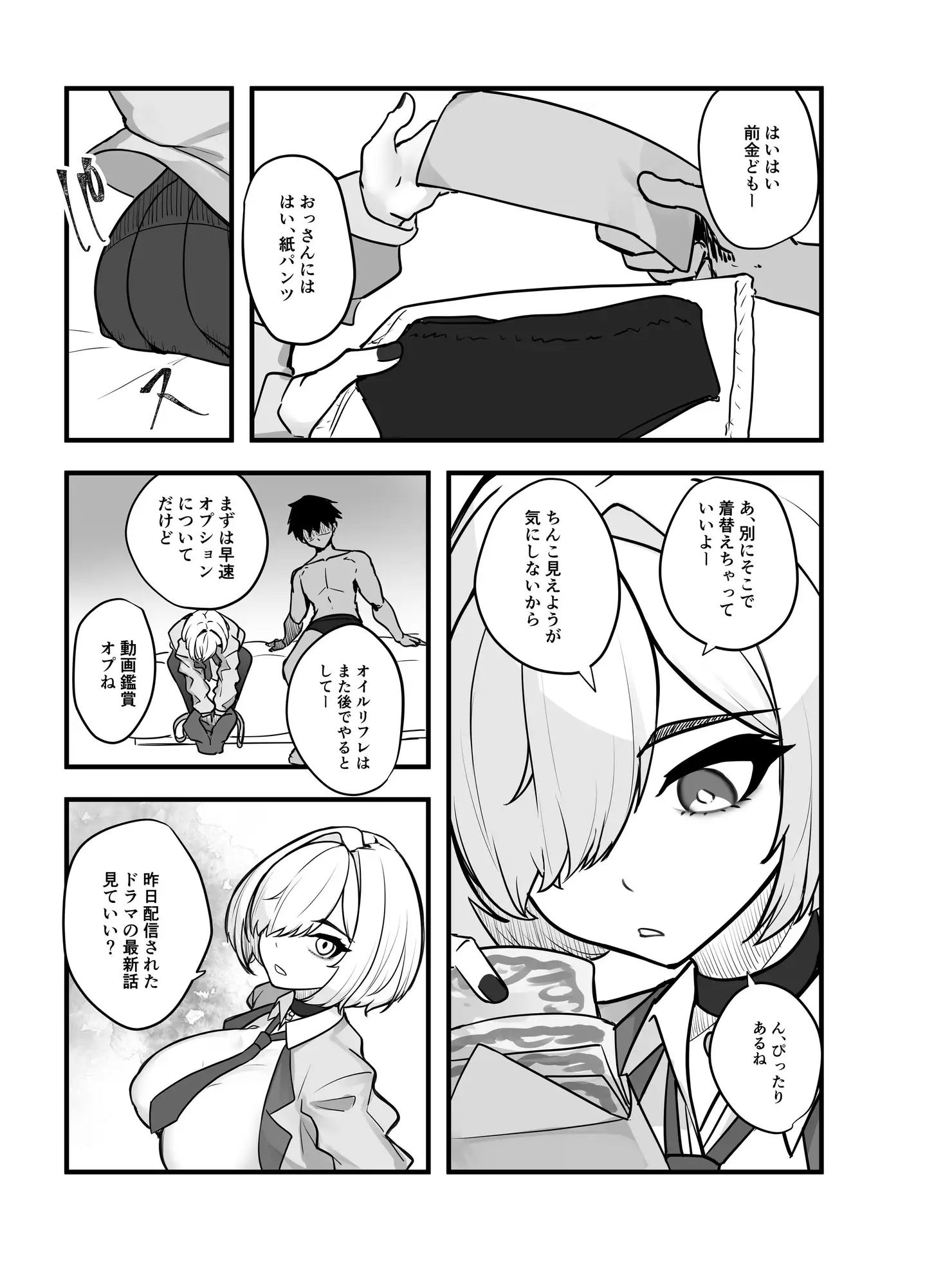 [無料漫画]愛想の悪い派遣リフレ女子が実は長乳JKでした。momonga,hitomi,raw,zip,pdf海賊版サイトのおすすめは？