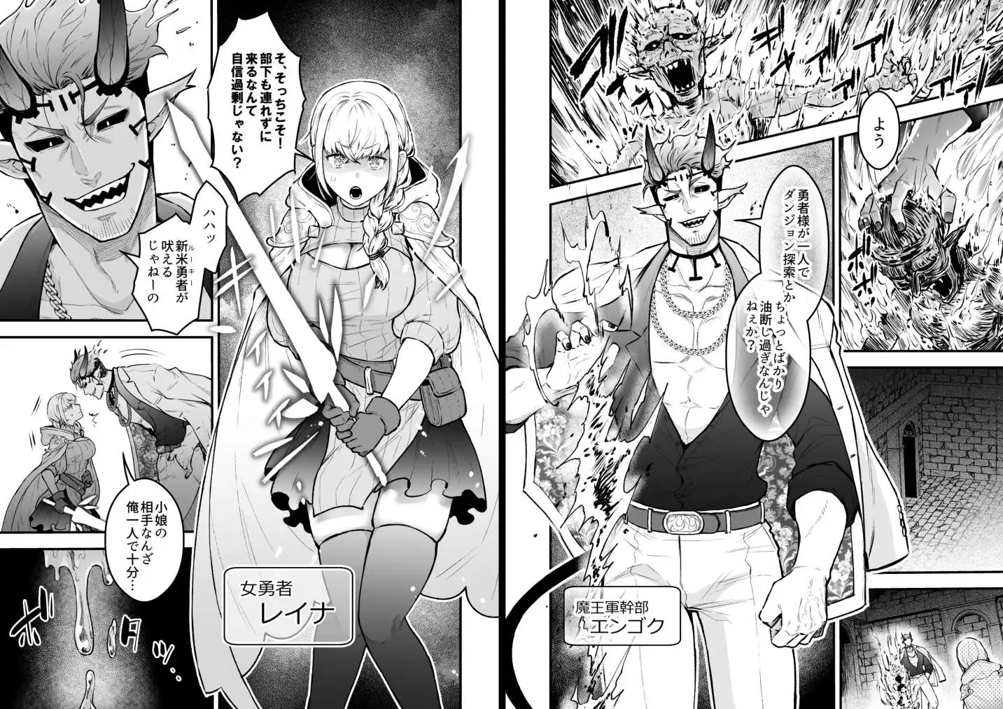 女勇者と魔王軍幹部raw,hitomi,momonga無料dlできるのはどこ?