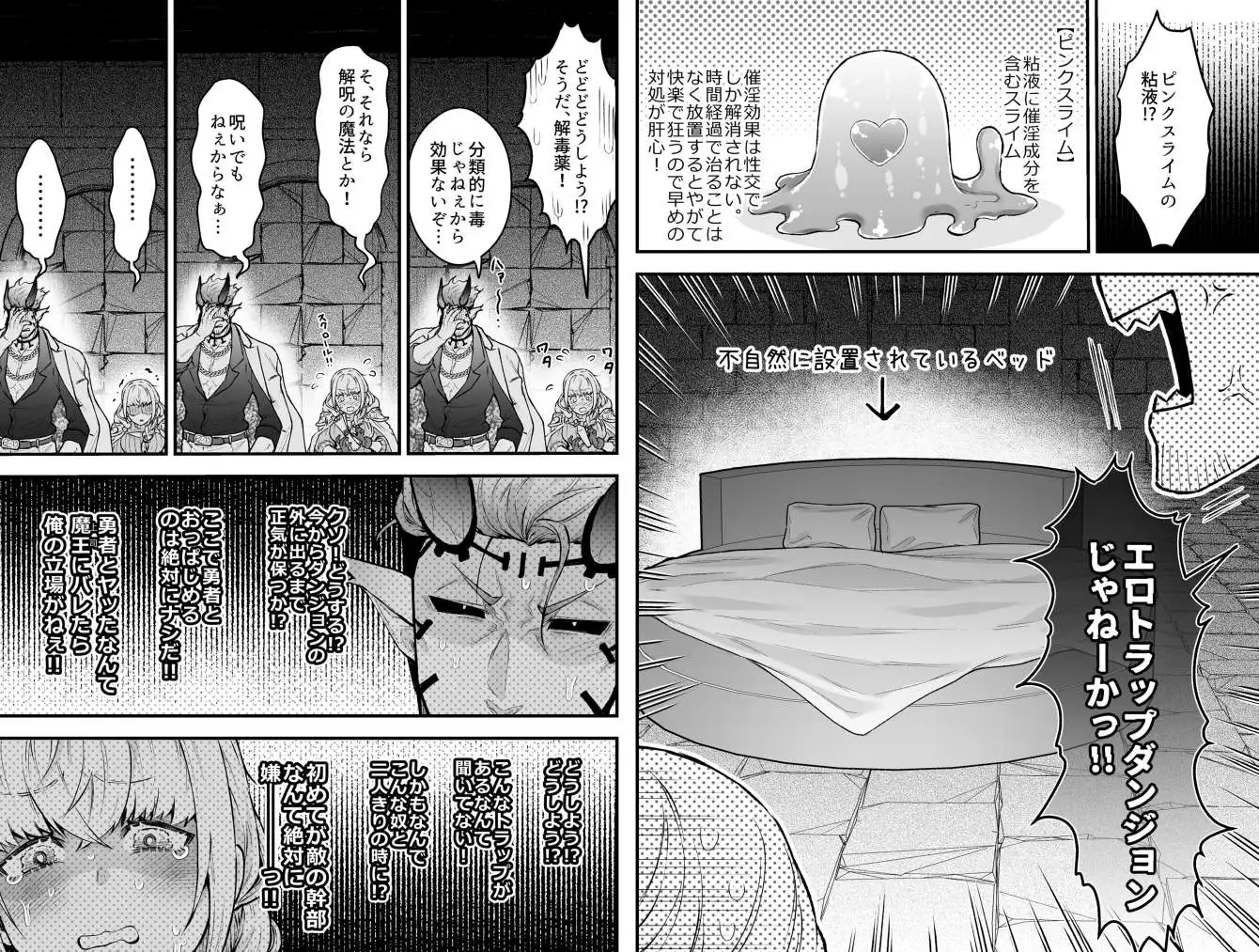 女勇者と魔王軍幹部raw,hitomi,momonga無料dlできるのはどこ?