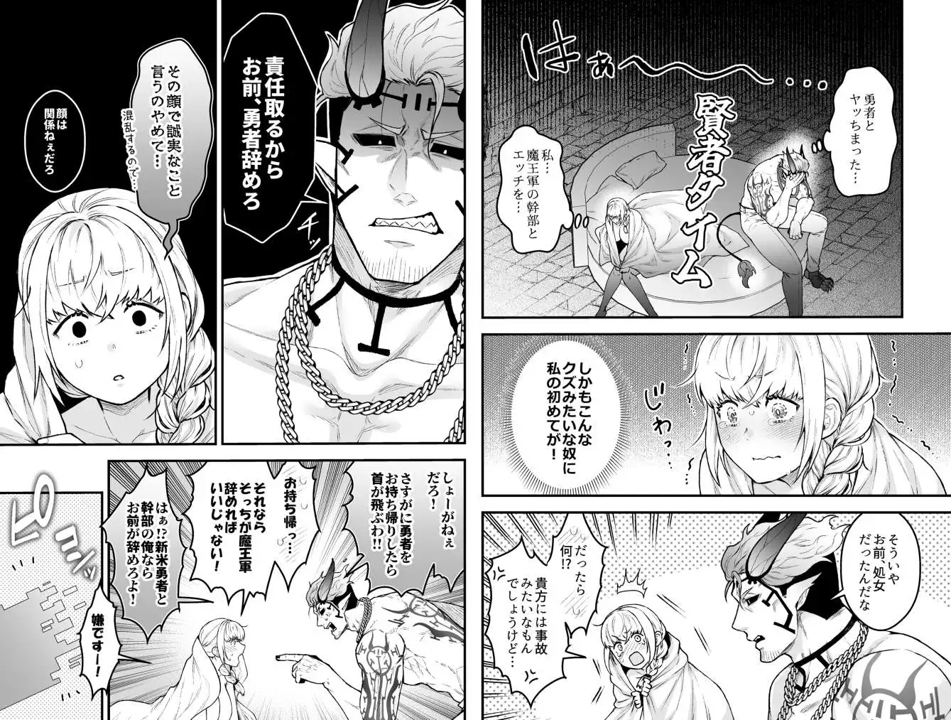 女勇者と魔王軍幹部raw,hitomi,momonga無料dlできるのはどこ?