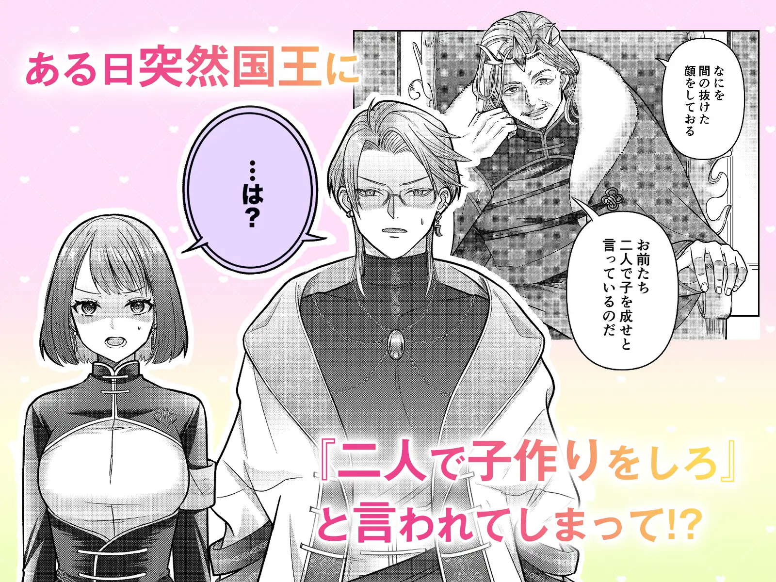 しがない異世界転移者ですが王命で生真面目公爵閣下と子作りすることになりました無料dlできるのはどこ?
