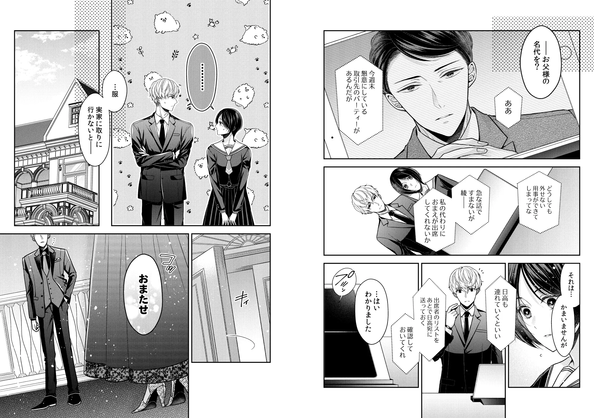 飼い犬にまるごと食べられた件についてraw,rar,pdf,zip漫画無料dlしてもいい?