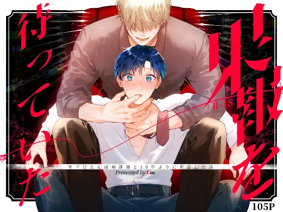 果報を待っていた無料漫画raw,hitomi,momongaで読んでも大丈夫?