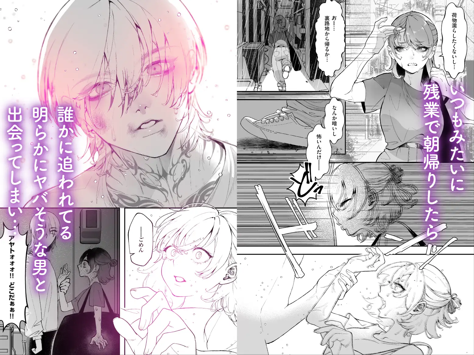 夢の様なひとときDL漫画raw,rar,pdf,zipで読んでも大丈夫?