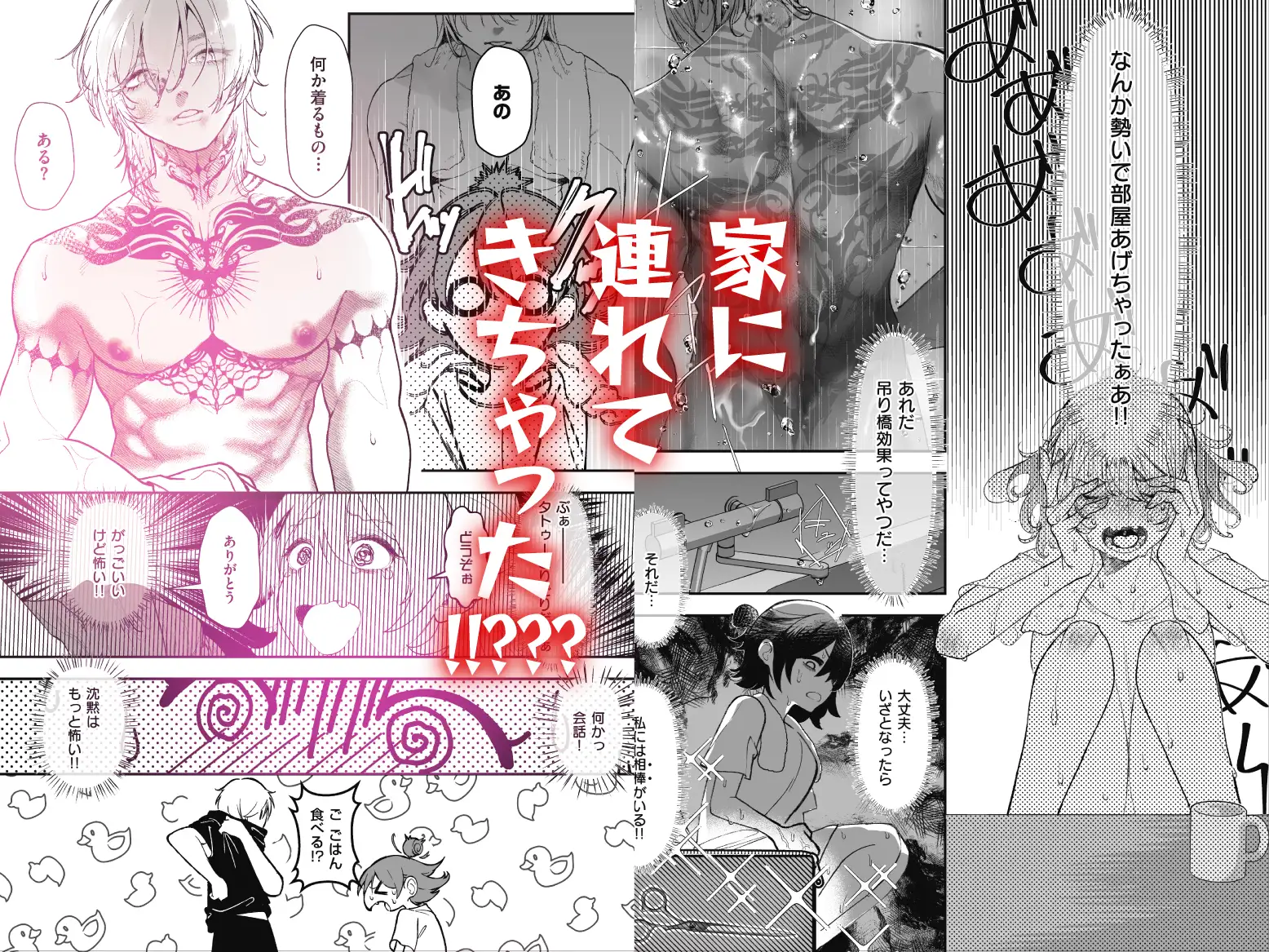 夢の様なひとときDL漫画raw,rar,pdf,zipで読んでも大丈夫?