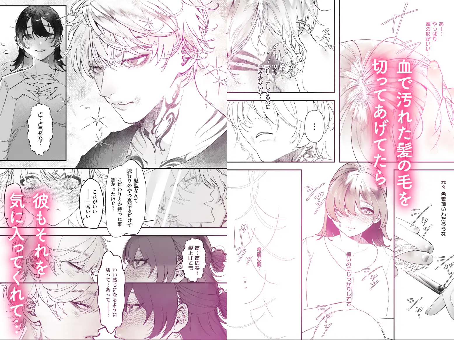 夢の様なひとときDL漫画raw,rar,pdf,zipで読んでも大丈夫?