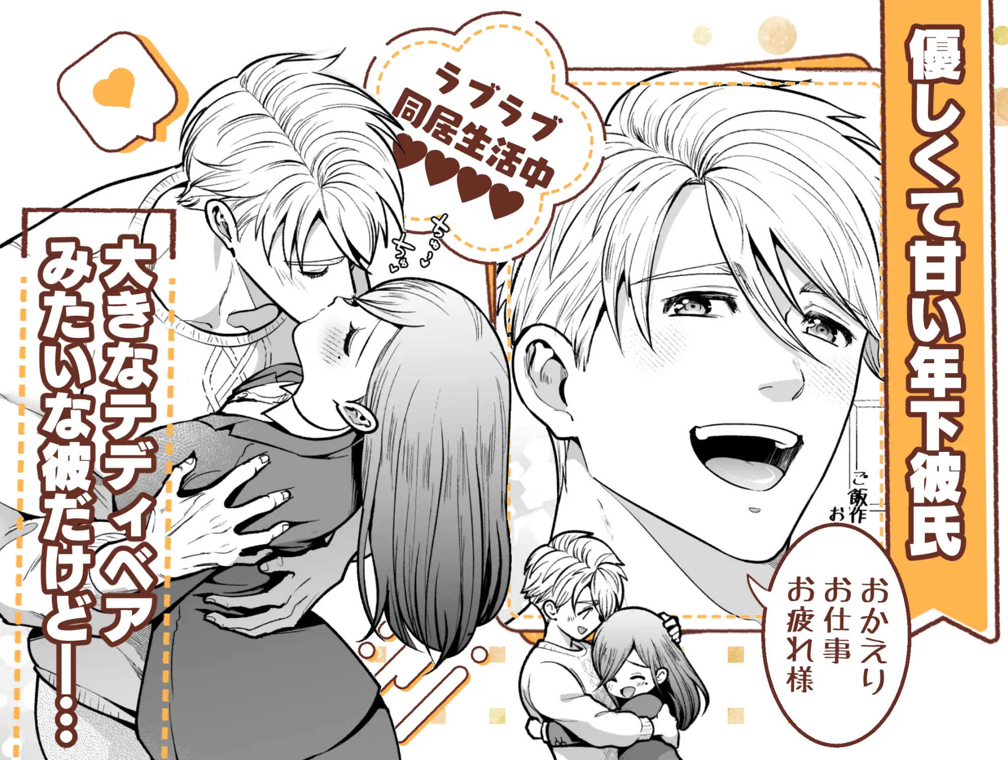 私のくまくん無料漫画hitomi,momongaで無料dlしてもいい?~テディベアときどき猛獣彼氏~