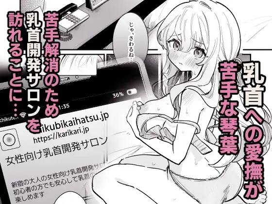 乳首開発サロンへようこそmomonga,hitomi,raw無料でエロ漫画を今すぐに読めるか調査！