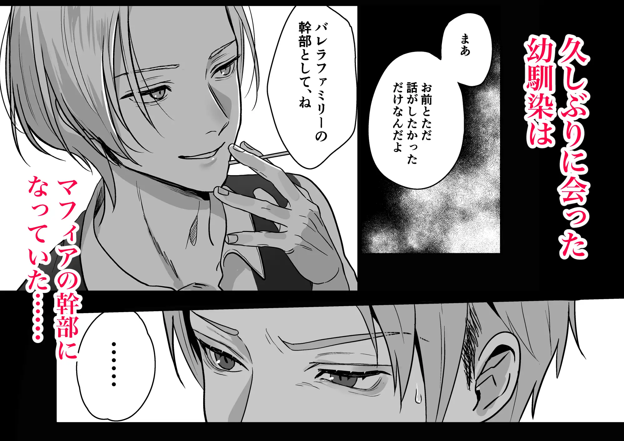 殺し屋は年下幼馴染に激重執着されるraw安全にdlする方法は?~拘束&媚薬で強○絶頂~