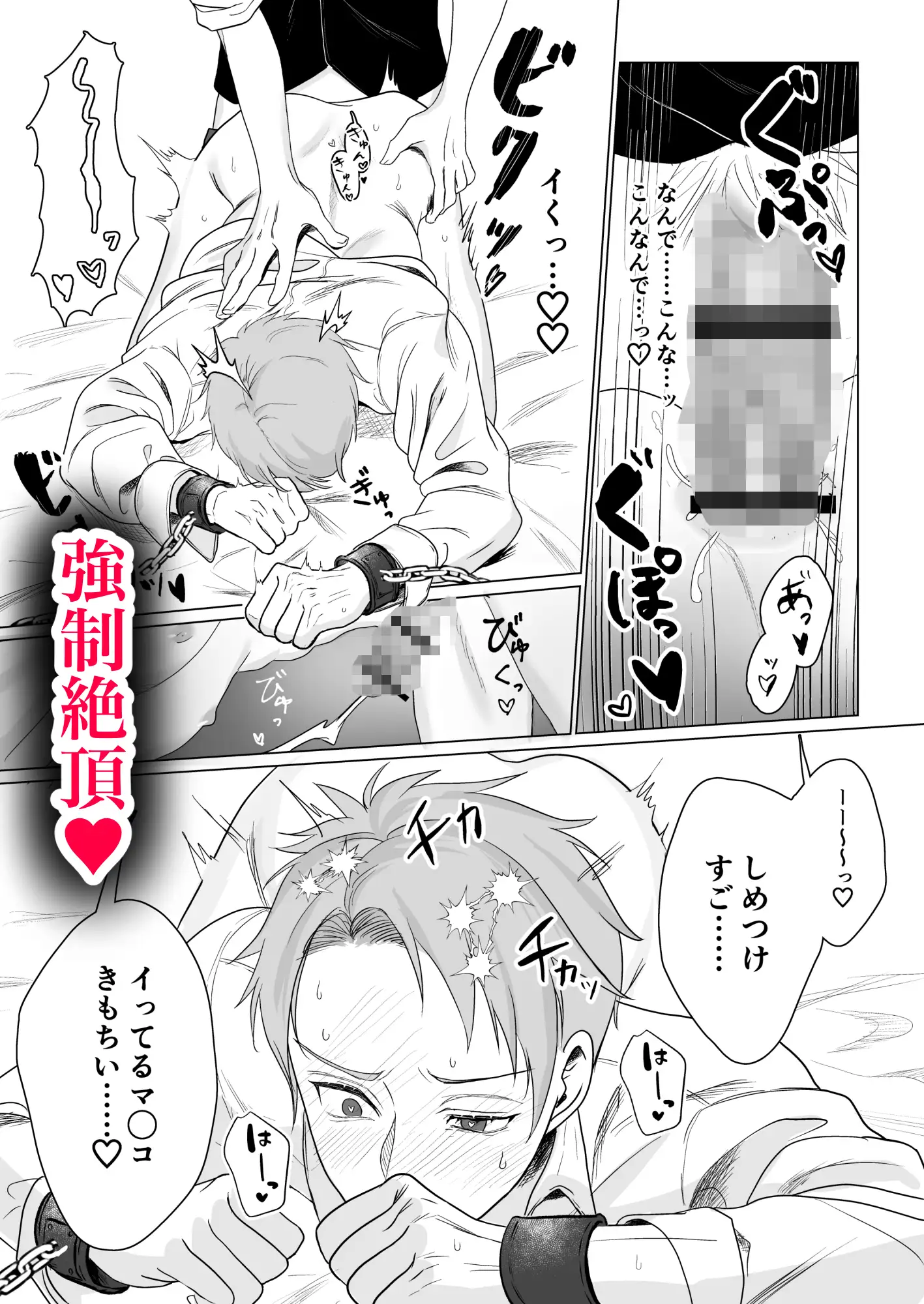 殺し屋は年下幼馴染に激重執着されるraw安全にdlする方法は?~拘束&媚薬で強○絶頂~