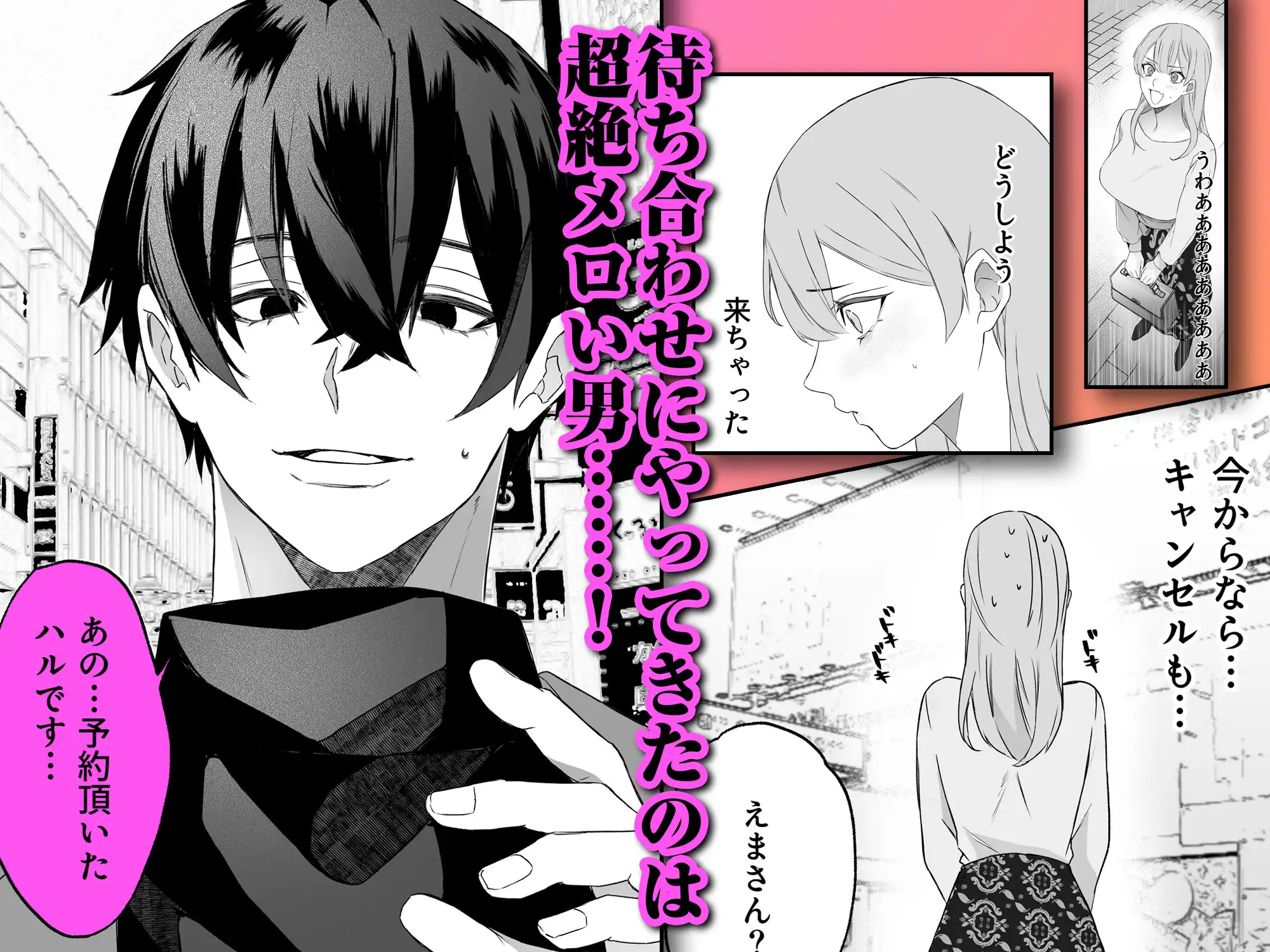 【漫画】不感症脱却!?メロい男と膣トレチャレンジ!hitomi,momongaで読んでも大丈夫?