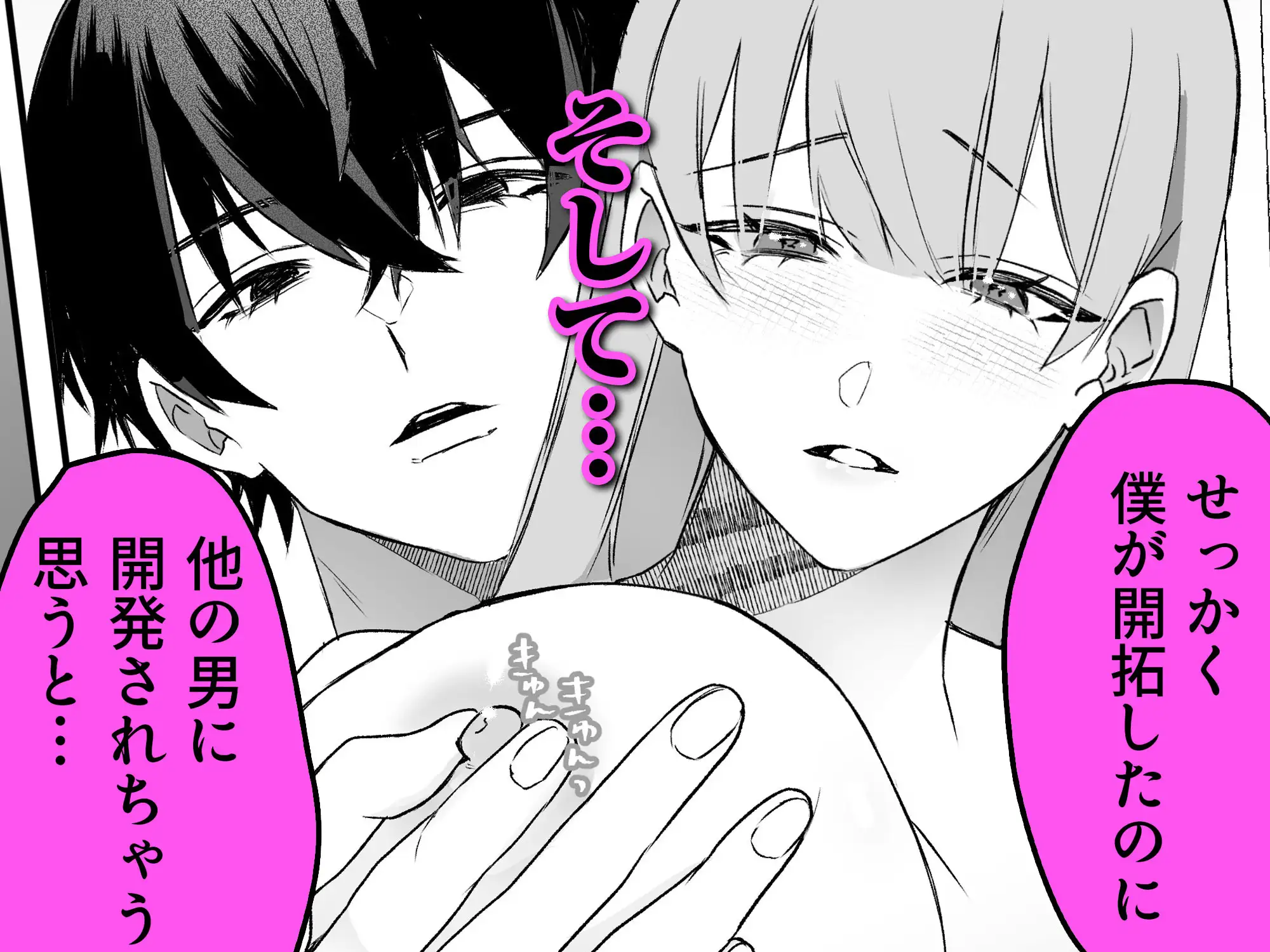 【漫画】不感症脱却!?メロい男と膣トレチャレンジ!hitomi,momongaで読んでも大丈夫?